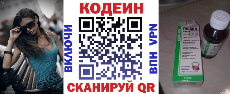 Купить  Отрадное  Codein напиток Lean (лин) 
